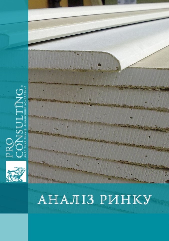 Паспорт ринку гіпсокартону України. 2010–2011 рр.